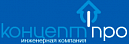 Компания КОНЦЕПТ-ПРО