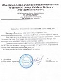 ООО "СЦ  Мэйджор Видное" 