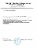 "МашСтойИнженеринг"