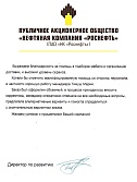 ПАО НК «Роснефть»