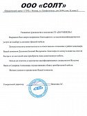 ООО "СОЛТ"